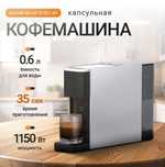 НОВА Капсульна кавомашина Xiaomi Capsule Coffee Machine N1 (S1301)