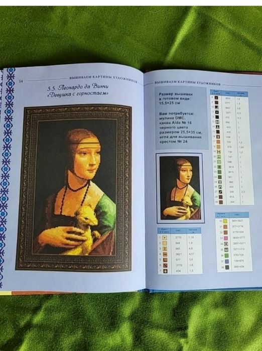 Книга з  вишивки