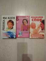 Книги для будущих  родителей