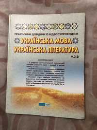 Українська мова та література