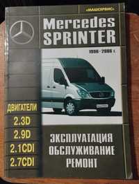 Mercedes Sprinter. Посібник з ремонту й експлуатації.