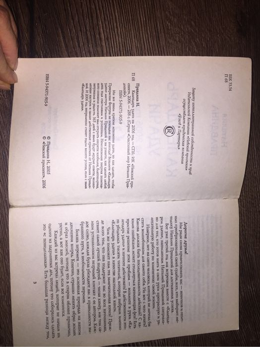 Наталия Правдина Календарь Удачи 2006