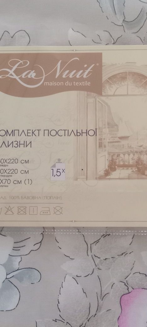 Постільна білизна La Nuit  полуторна