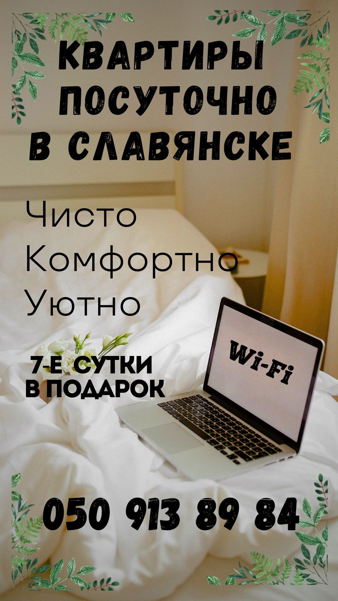 Посуточно СВОБОДНО СЕГОДНЯ- центрСлавянска 7е сутки подарок
