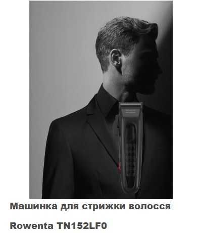 Машинка для стрижки волосся акумуляторна Rowenta TN152LF0, Гарантія