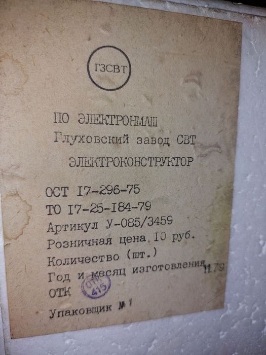 Электроконструктор из СССР.