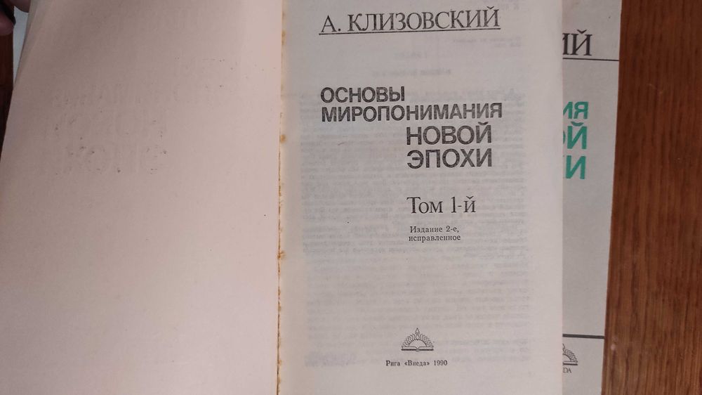 А.Клизовский Основы миропонимания новой Эпохи Комплект із 3 книг