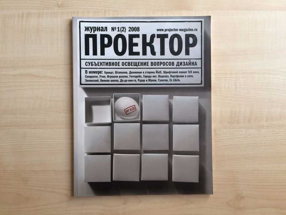 Журнал Графика Реклама "КАК" Проектор Графический дизайн [как]