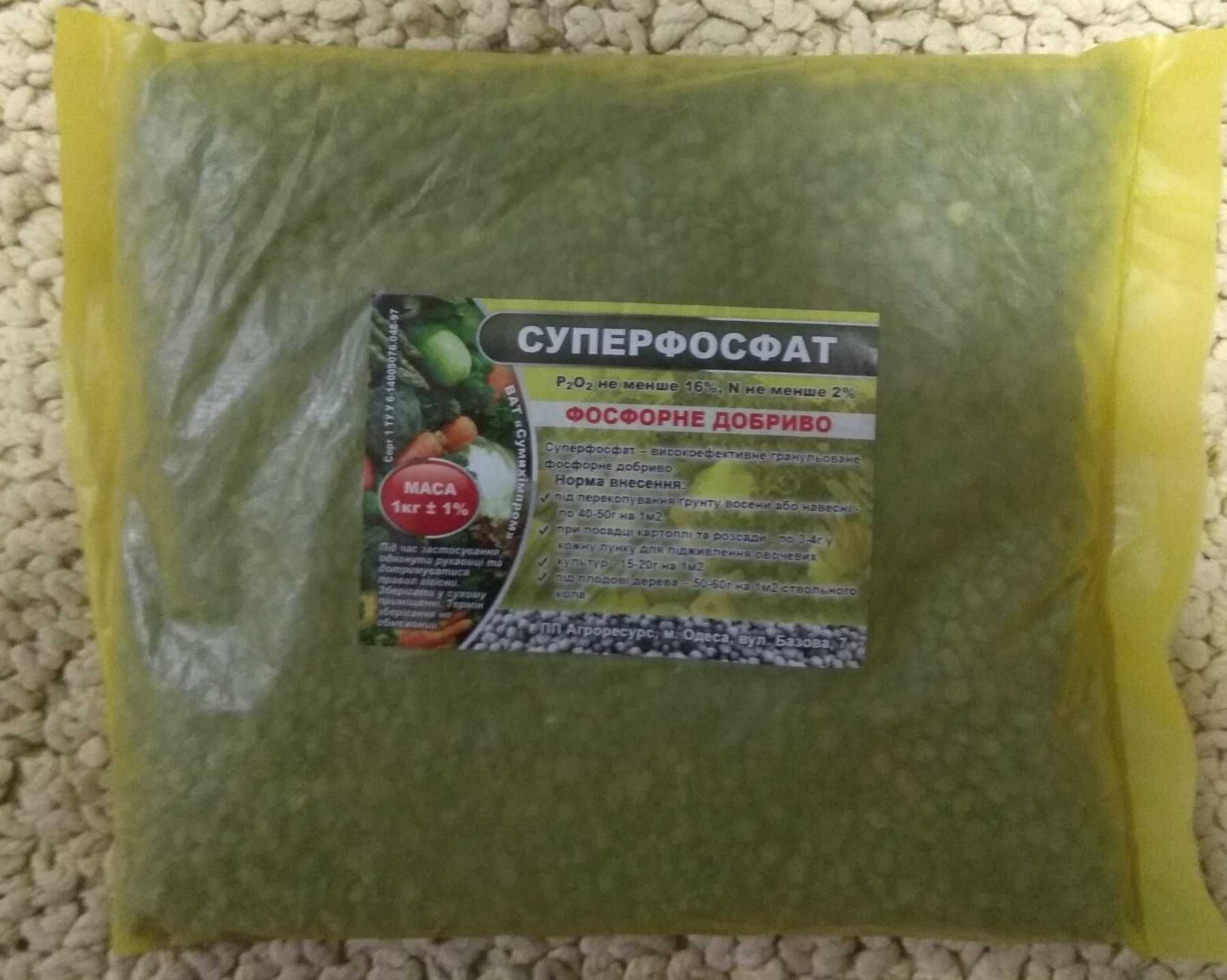 Продам добриво Суперфосфат