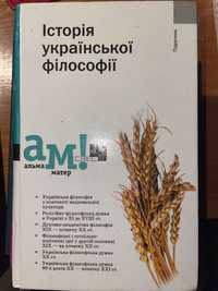 Історія української філософії, альма-матер, підручник 2008 рік