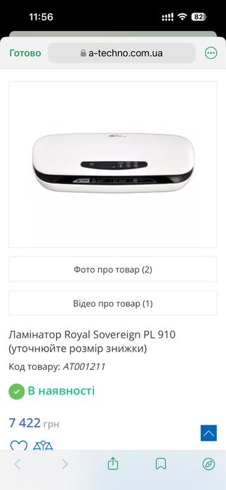 Ламінатор royal sovereign pl910