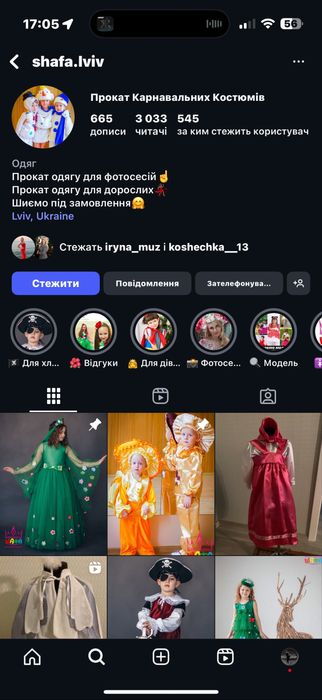 Продаю готовий бізнес прокату карнавальних костюмів