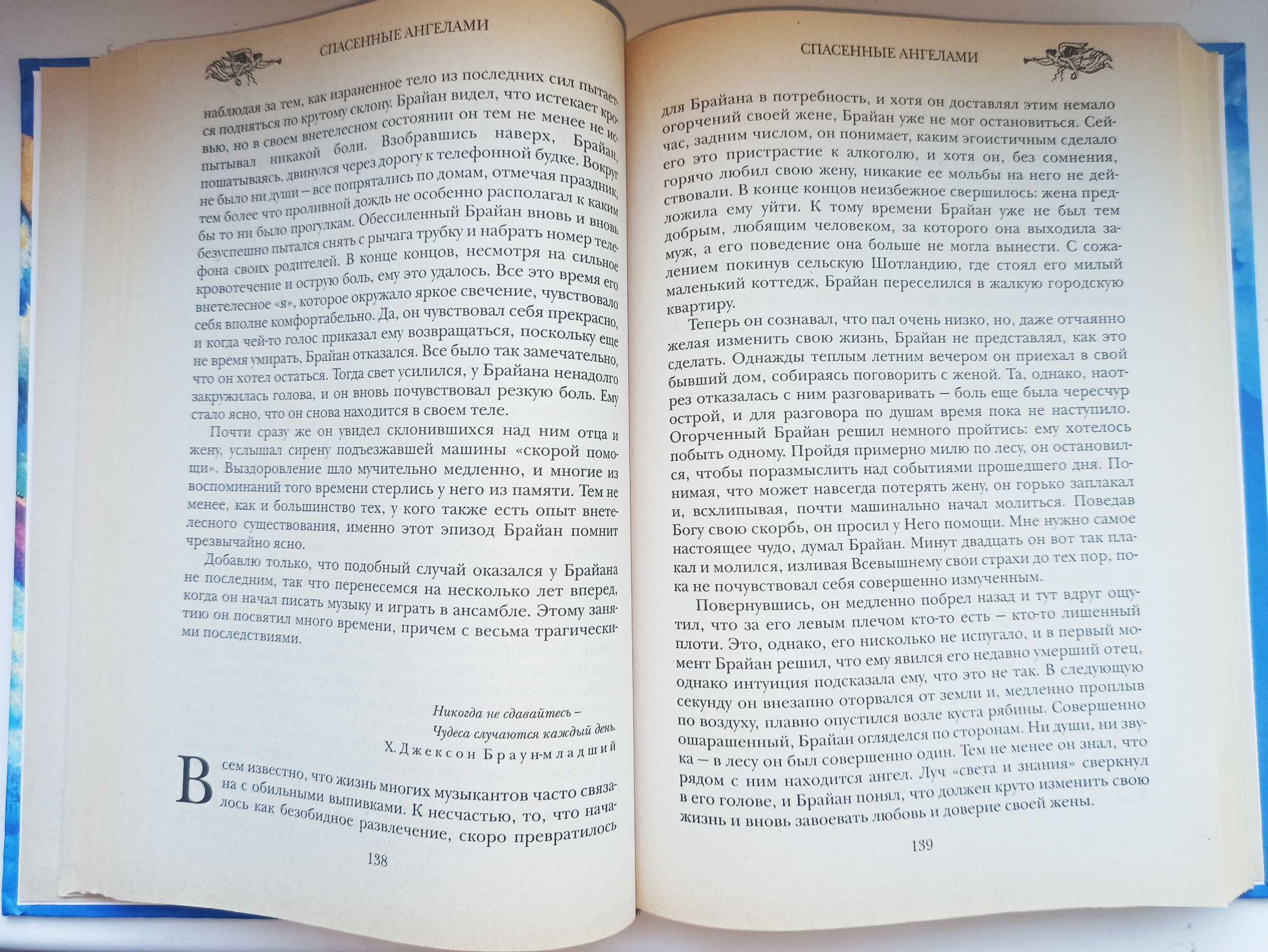 "Большая Книга Ангелов Хранителей." Гленнис Эккерсли