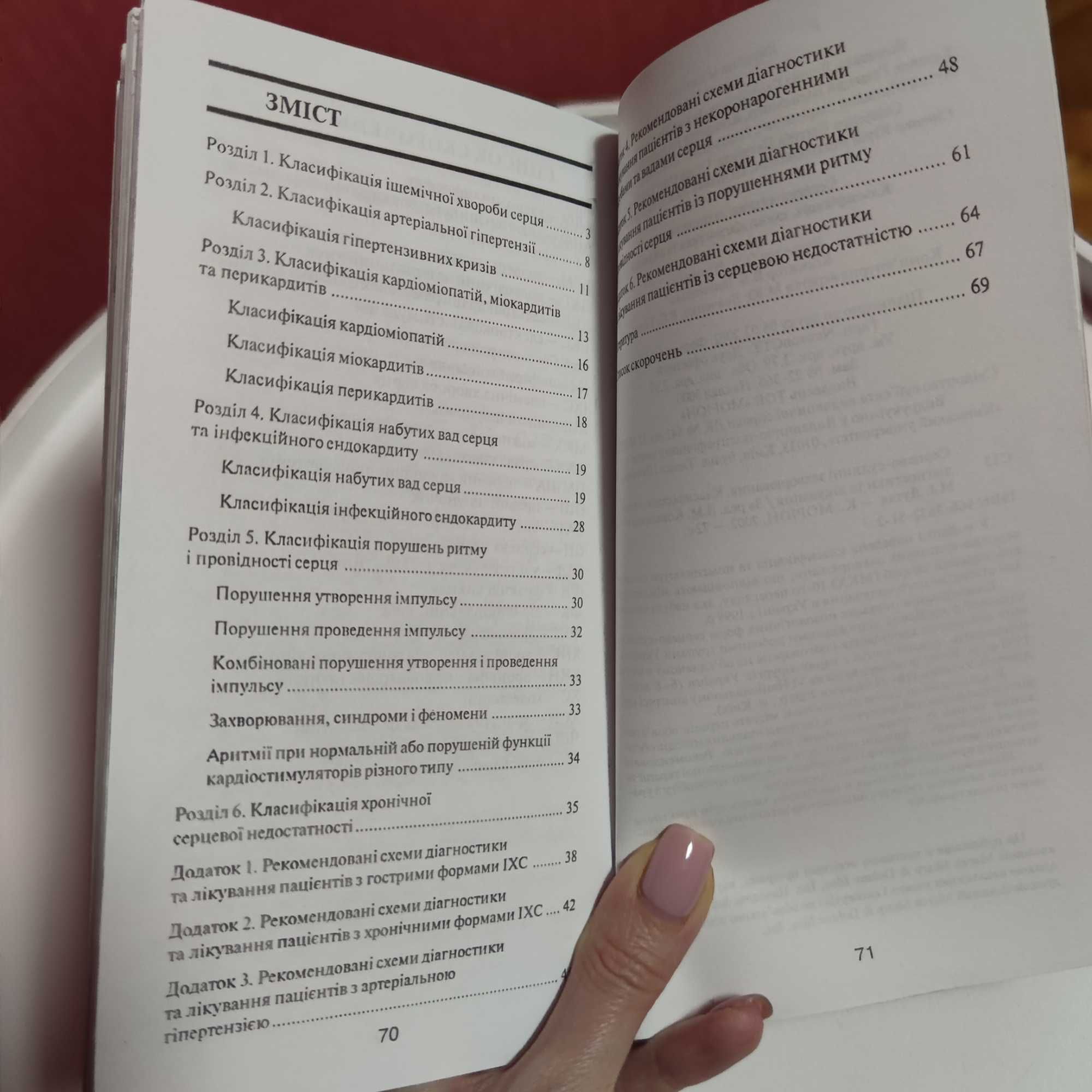 Справочник кардиологии кардіолог довідник серцево судинні захворювання