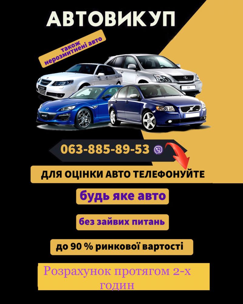 Автовыкуп Срочно