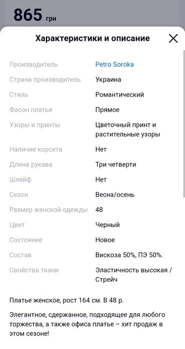 Сукня плаття платье Petro Soroka