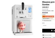 Морожениця морожениця Klarstein  Sweet Sundae