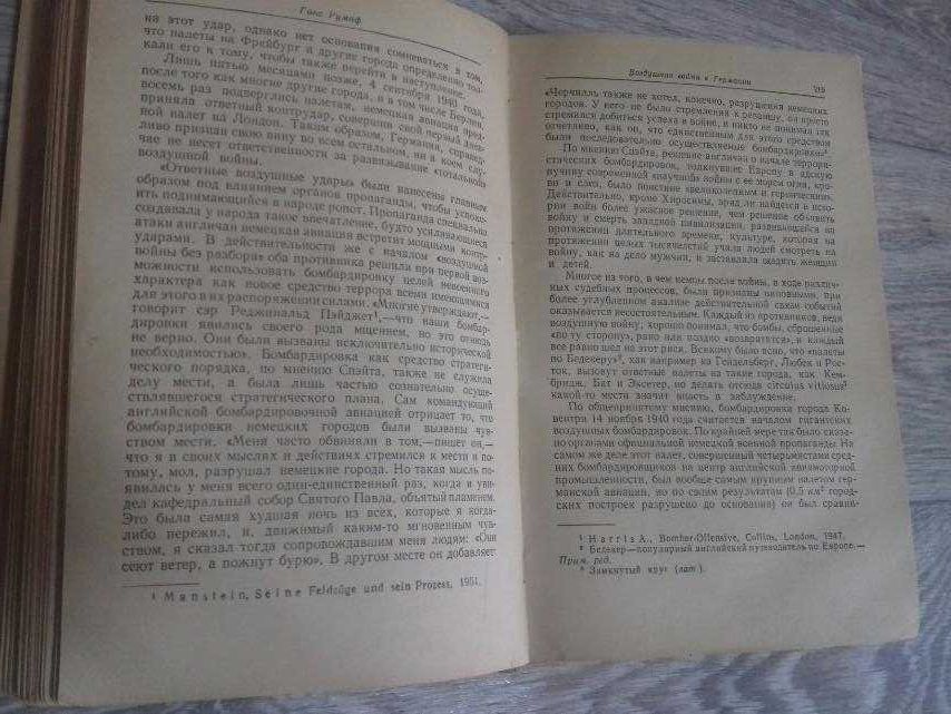 Итоги второй мировой войны, 1957 г. изд.