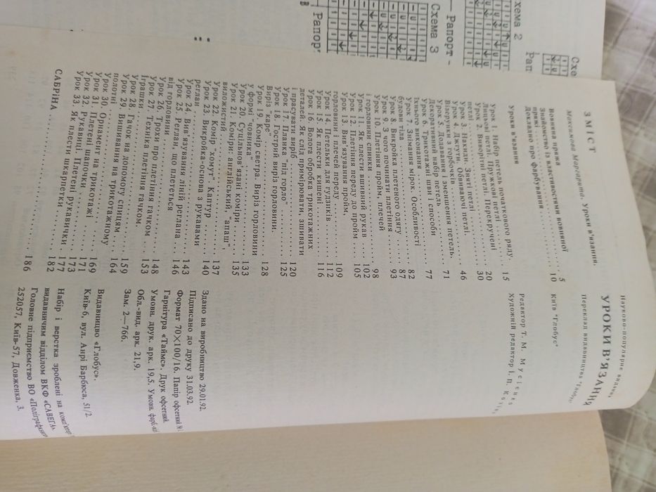 Маргарита Максимова Уроки в'язання