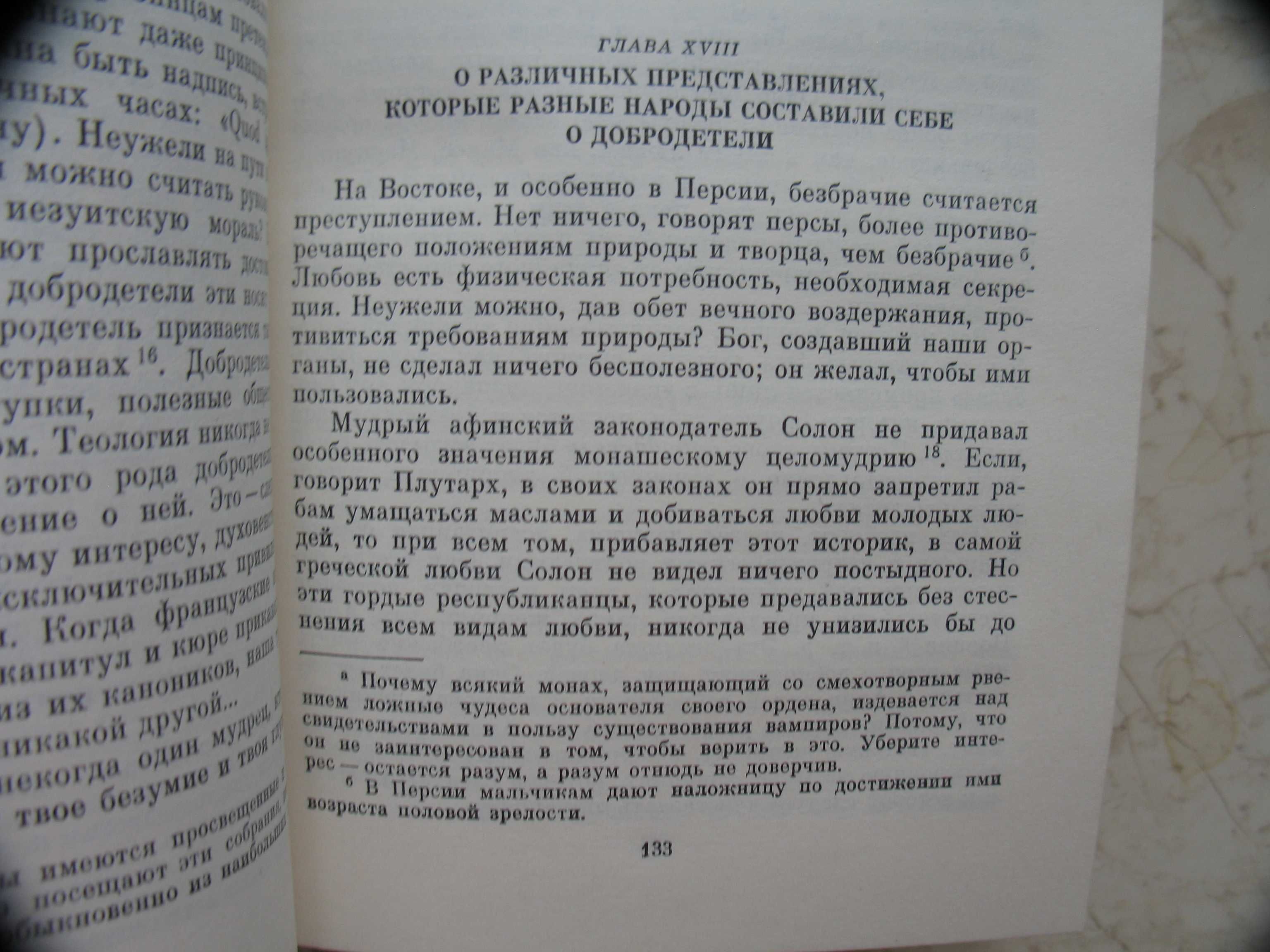 Гельвеций. Сочинения в двух томах, 1973-74 гг.