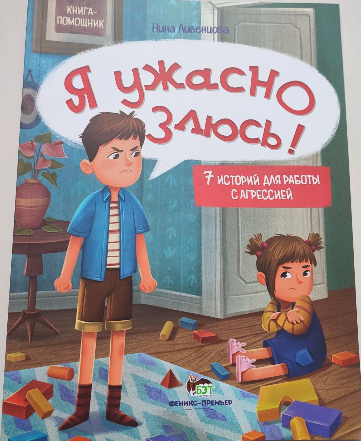 Продам детскую книгу