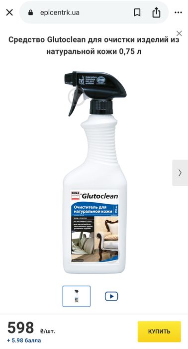 Засіб для очистки натуральної шкіри (авто, меблі)