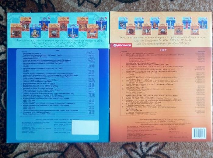 Атлас с истории