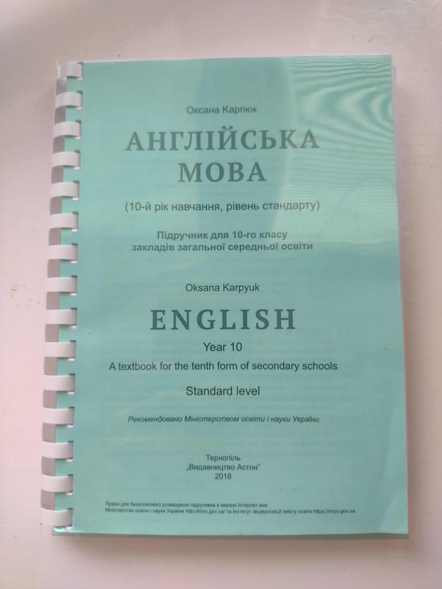 Учебник по английскому языку для 10 класса