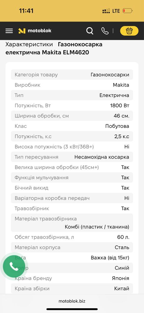 Газонокосарка електрична Makita ELM4620