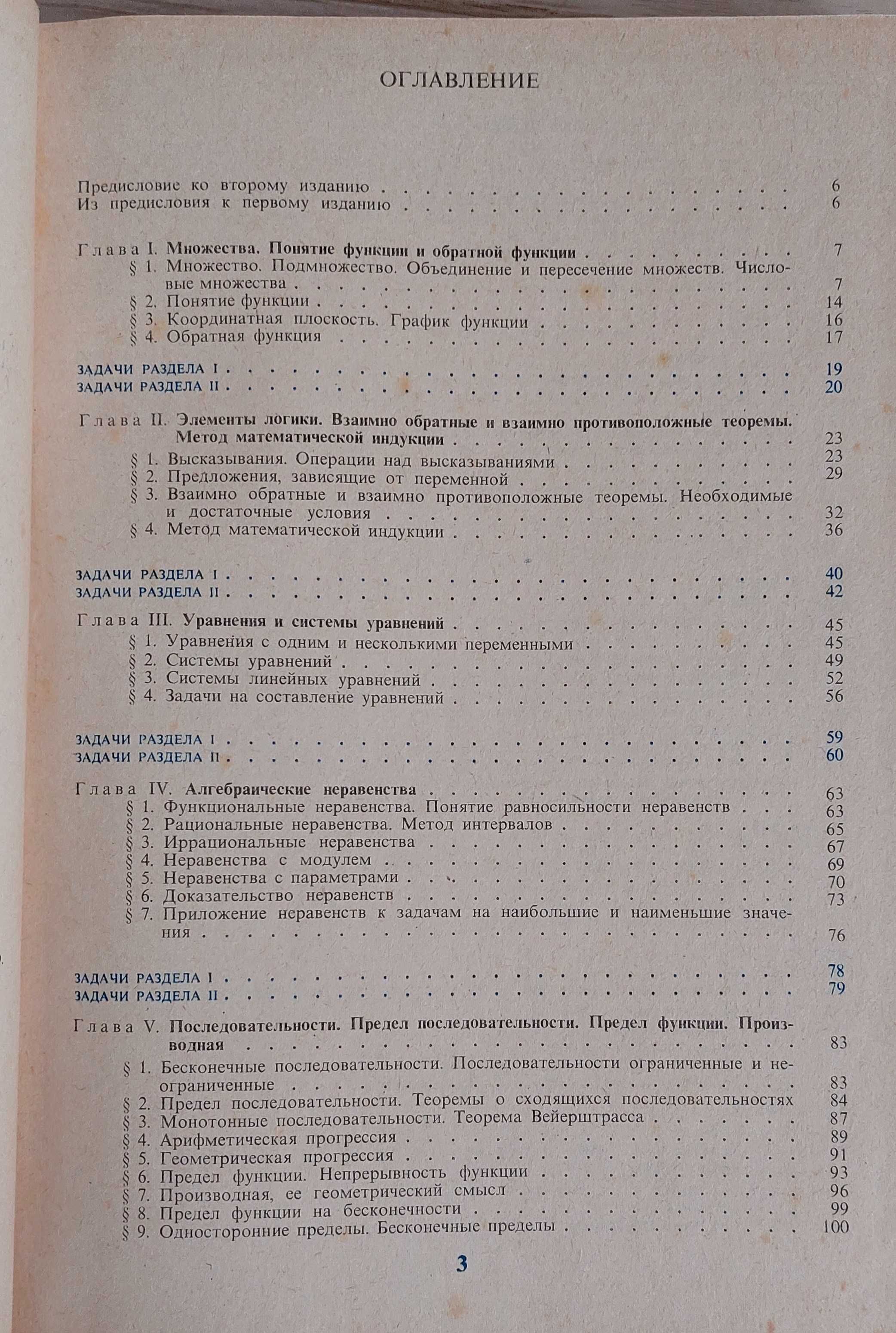 Пособие по математике для поступающих в вузы, Яковлев Г.Н. Збірник ДПА