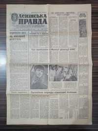 Старая газета "Ленінська правда" 1974 год