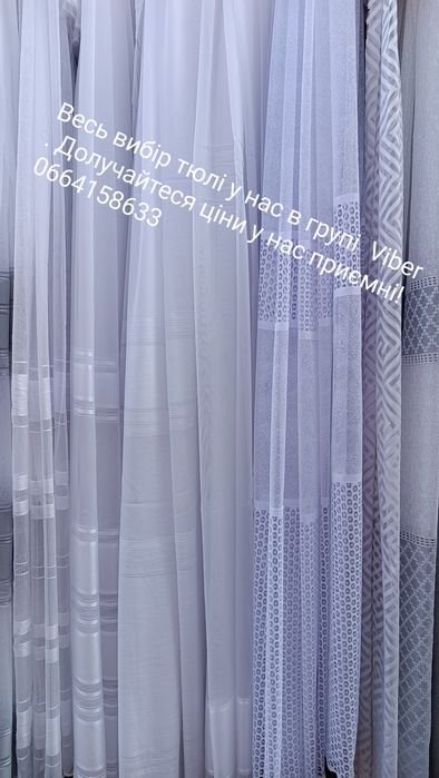 Тюль штора недорого