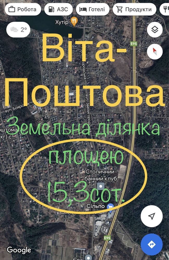 Віта Поштова, вул Звенигородська. Площа 15сот.