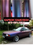 Карбон хамелеон автомобильная плёнка 2D 3D 4D 5D 6D тюнинг авто защита