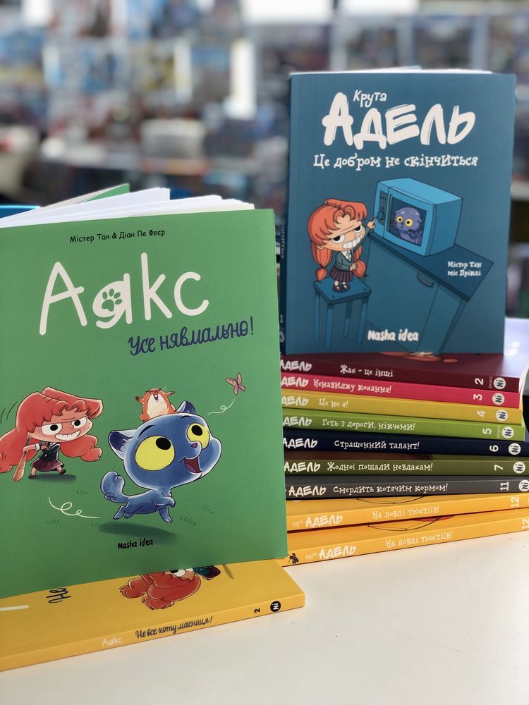 Серії коміксів Крута Адель Аякс