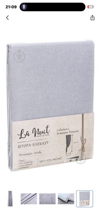 Штора - блекаут Airida 150•270 см срібна