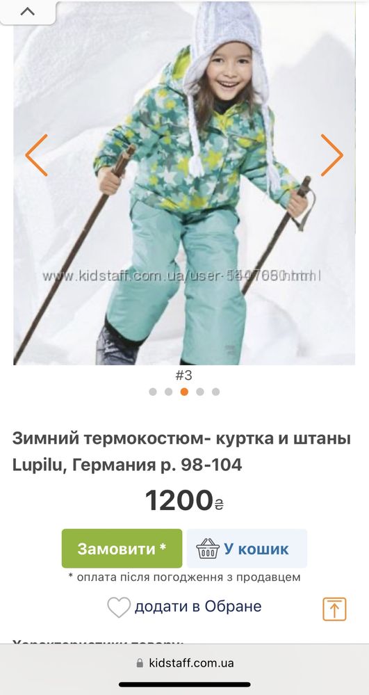 Зимний термокостюм- куртка и штаны Lupilu 86/92р