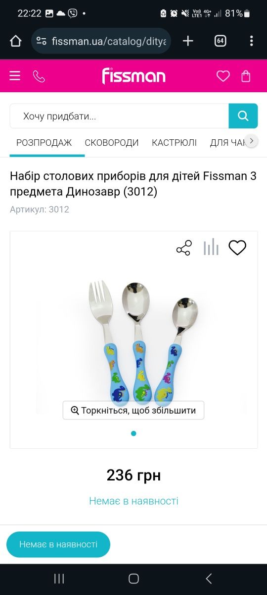 Набір столових приборів для дітей Fissman 3 предмета