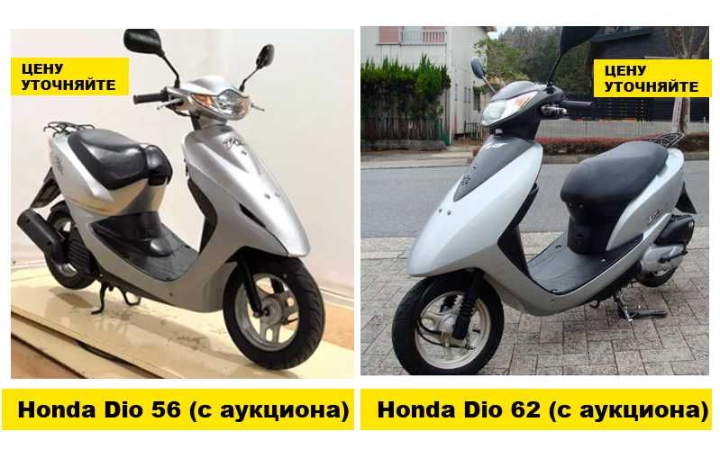 Скутер Мопед Honda Dio XXu только из Японии! БОЛЬШОЙ ВЫБОР! Кредит!