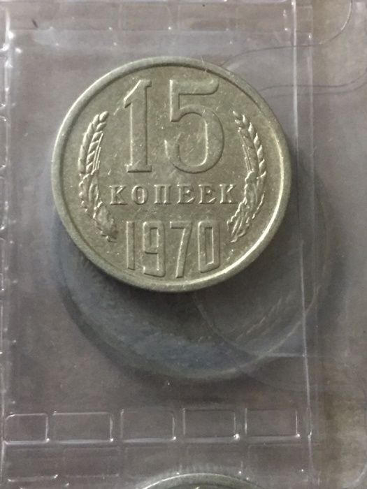 Монета СССР