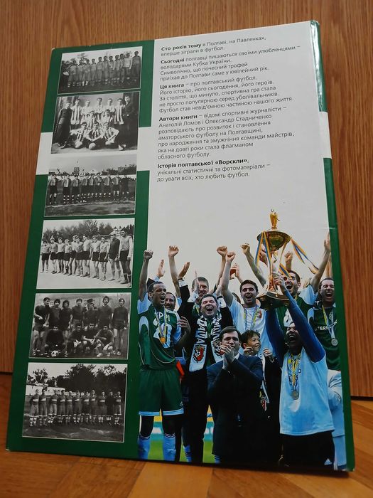 "100 років полтавському футболу. 1909-2009"