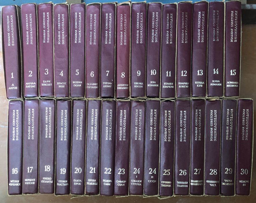 Велика Радянська Енциклопедія