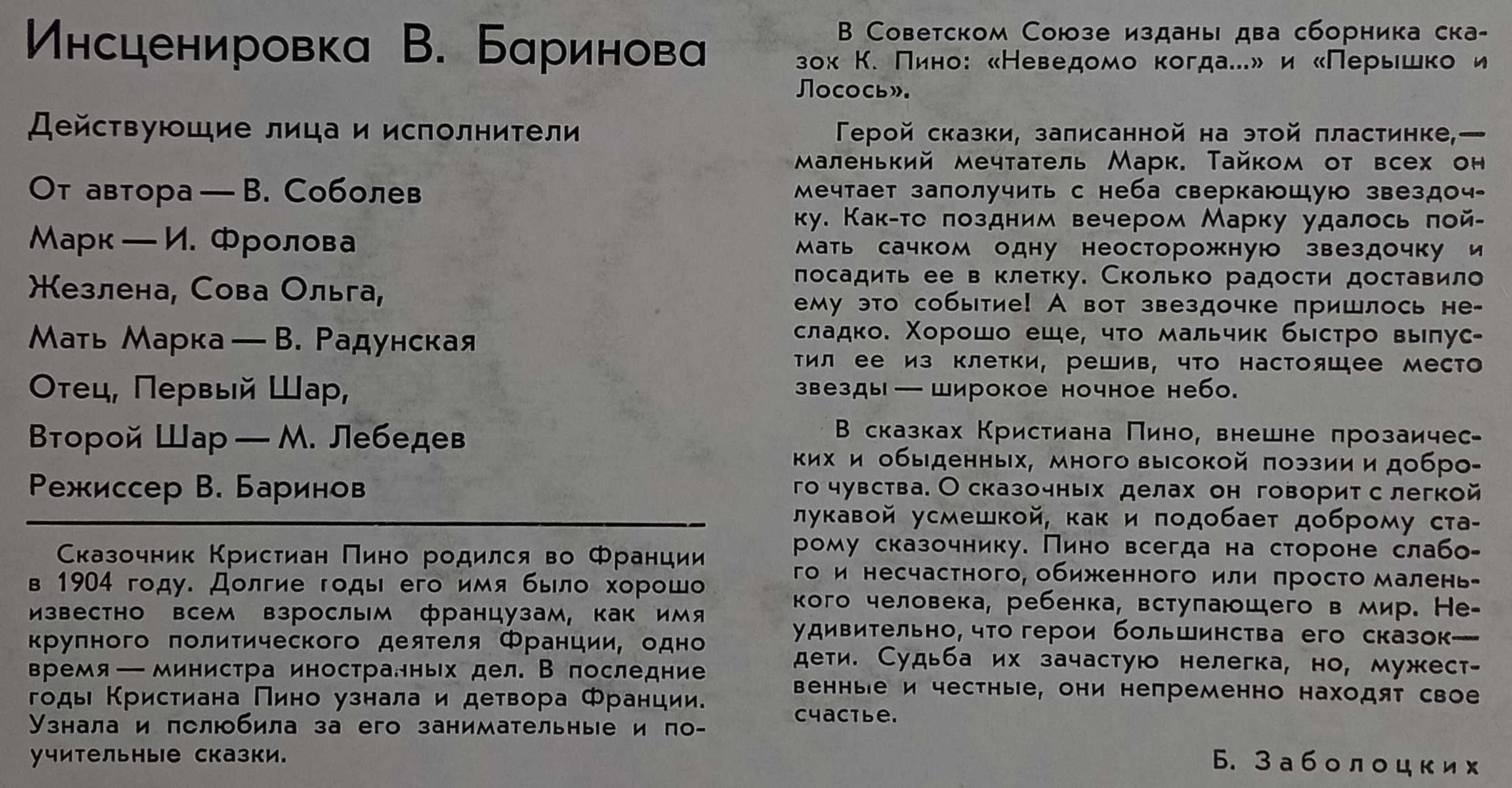 Пластинки для детей: Сказки, Инсценировки, ф-ма "Мелодия"