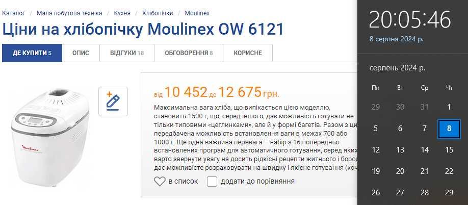 Хлібопічка MOULINEX OW6121