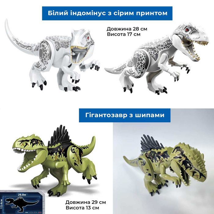 Великі лего динозаври jurassic world