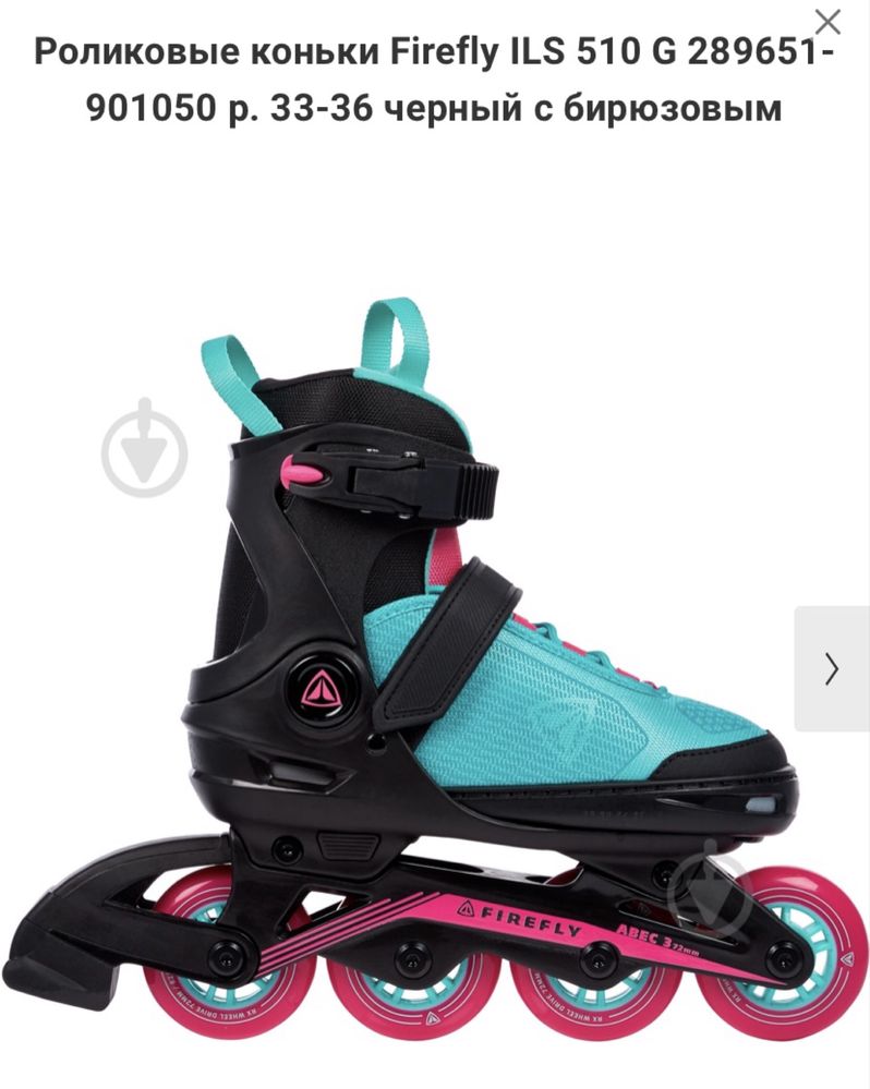 Ролики Firefly Abec 3