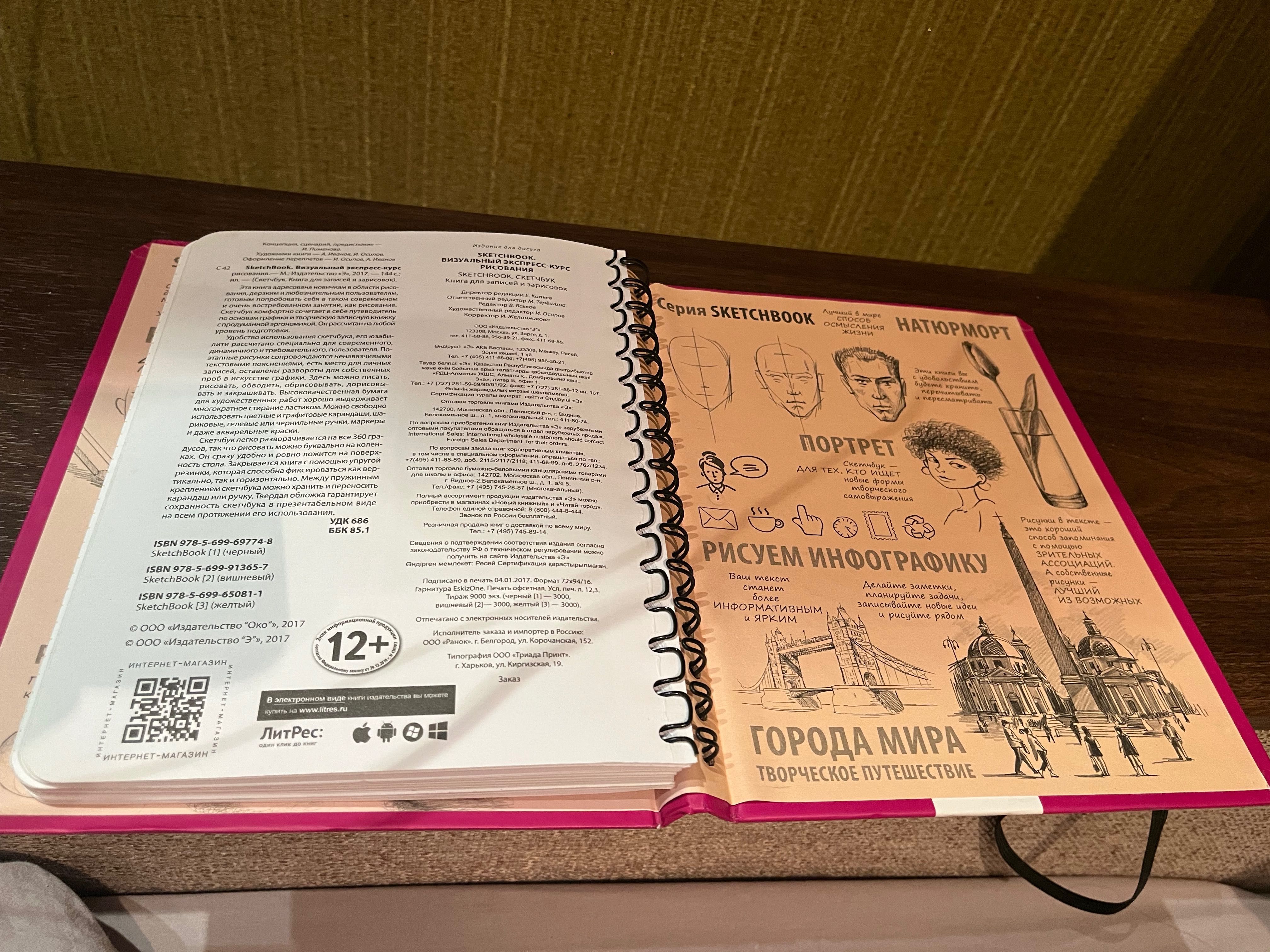 Sketchbook (книга по рисованию)