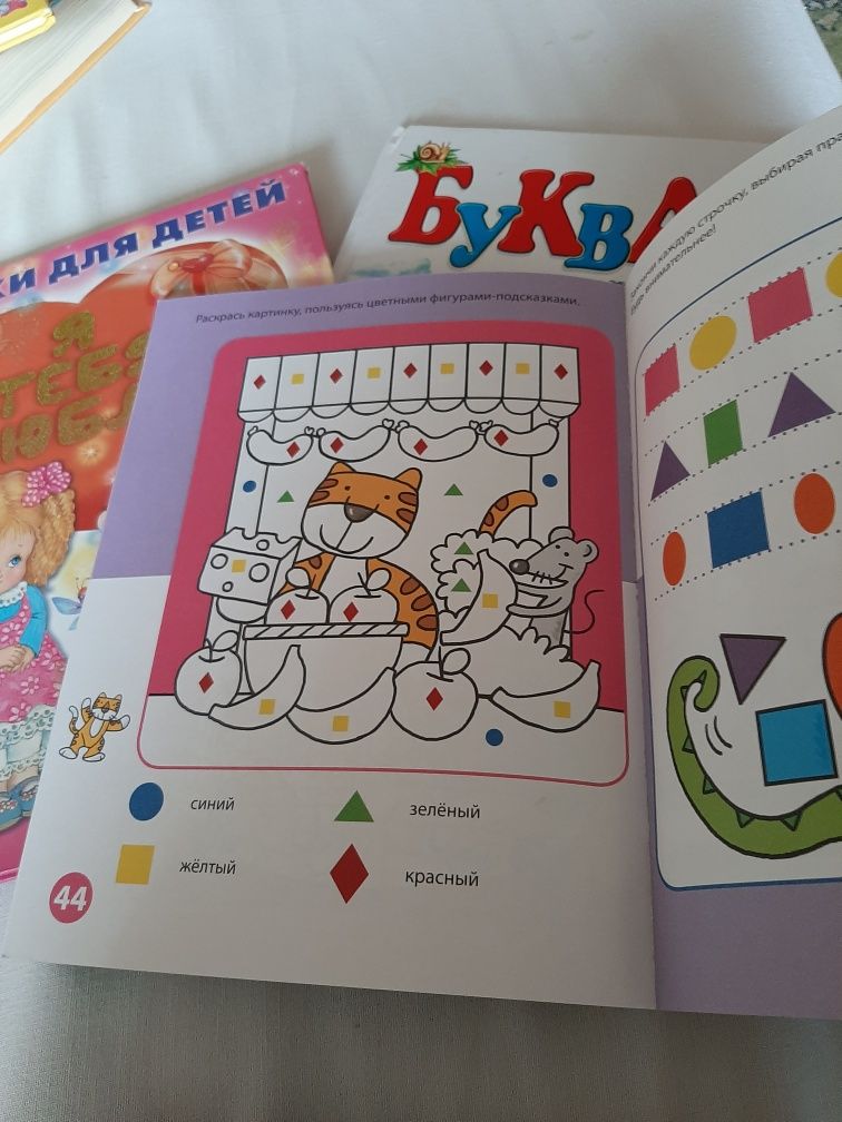 Изучаем цвета и формы / Играем и растем / Детские книги недорого