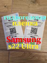 •Гидрогелевая пленка•Samsung S22 Ultra 59грн•Olx доставка!!!