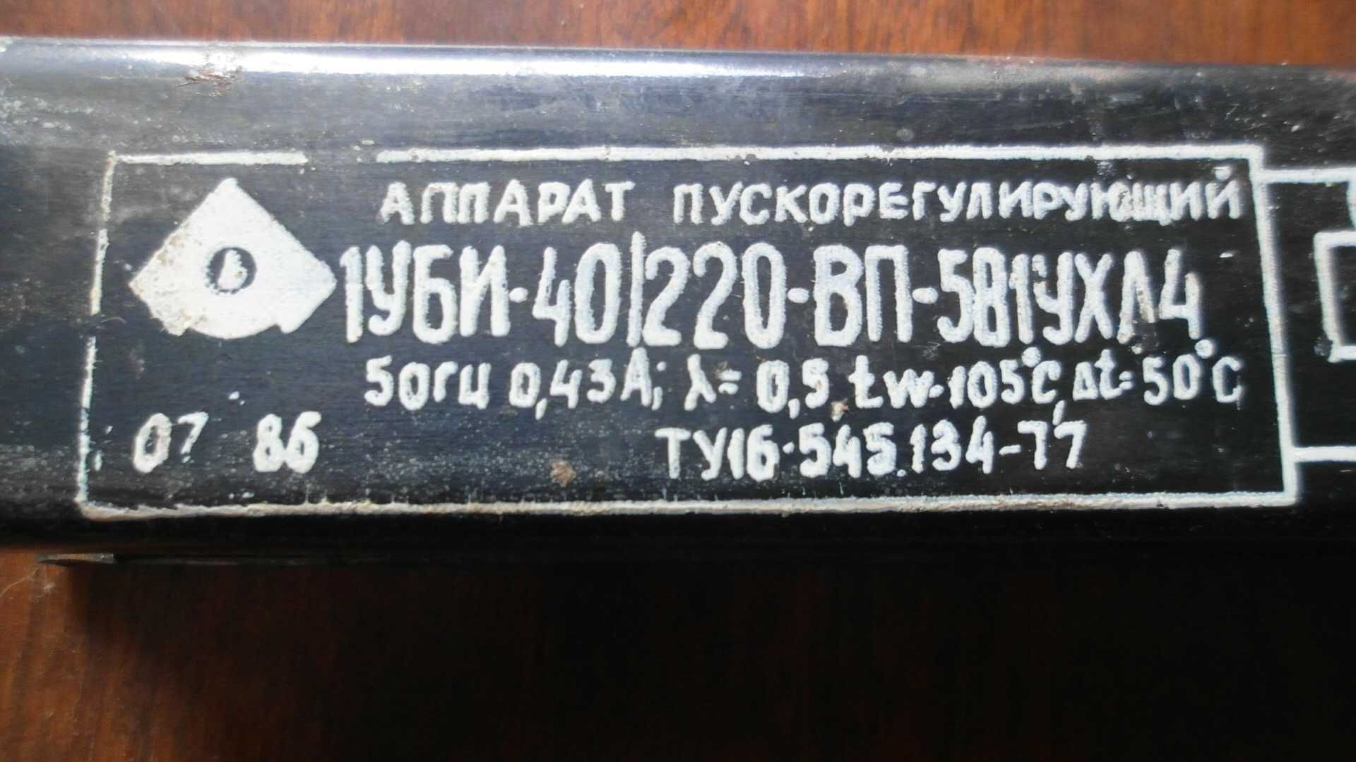 Аппарат пускорегулирующий 1УБИ80/220-ВП-591-УХЛ4